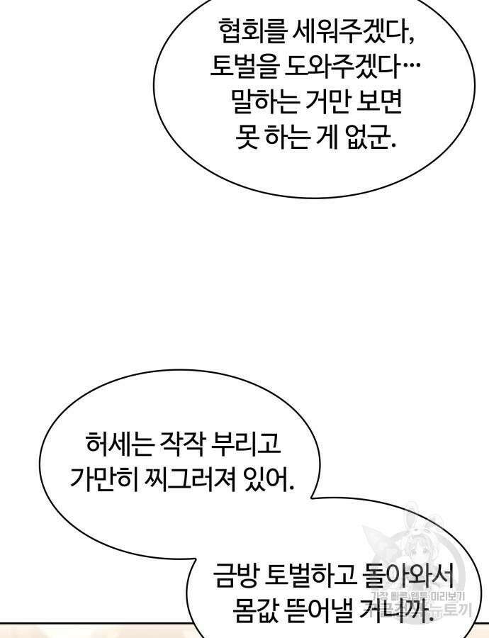 회귀한 천재 헌터의 슬기로운 청소생활 59화 139