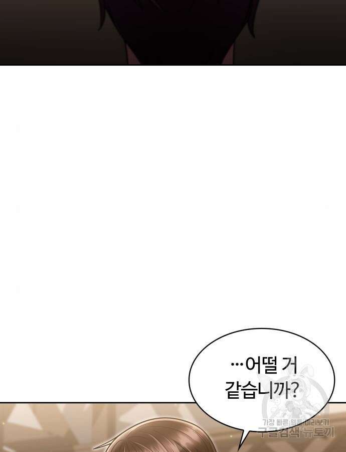 회귀한 천재 헌터의 슬기로운 청소생활 59화 141