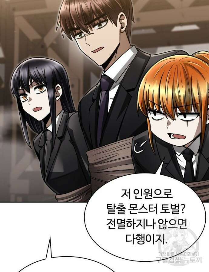 회귀한 천재 헌터의 슬기로운 청소생활 59화 142