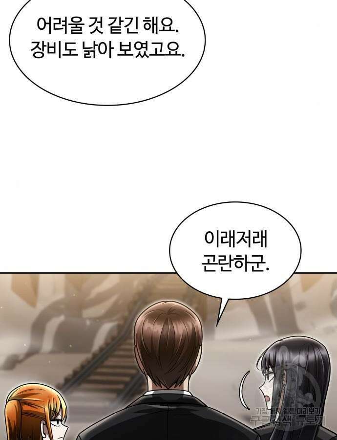 회귀한 천재 헌터의 슬기로운 청소생활 59화 143