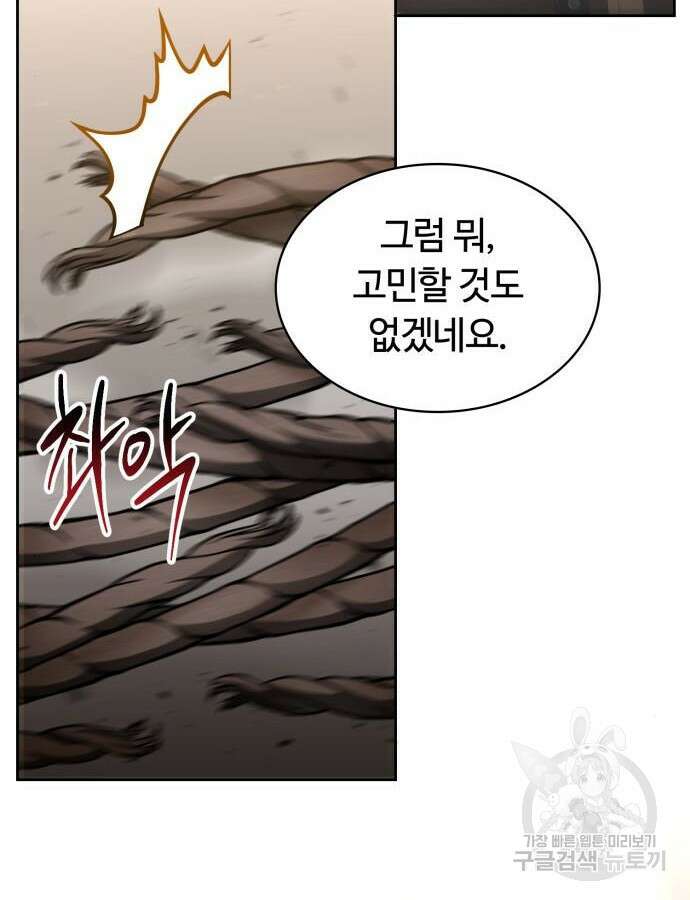 회귀한 천재 헌터의 슬기로운 청소생활 59화 146
