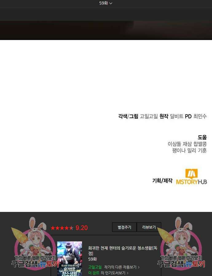 회귀한 천재 헌터의 슬기로운 청소생활 59화 149