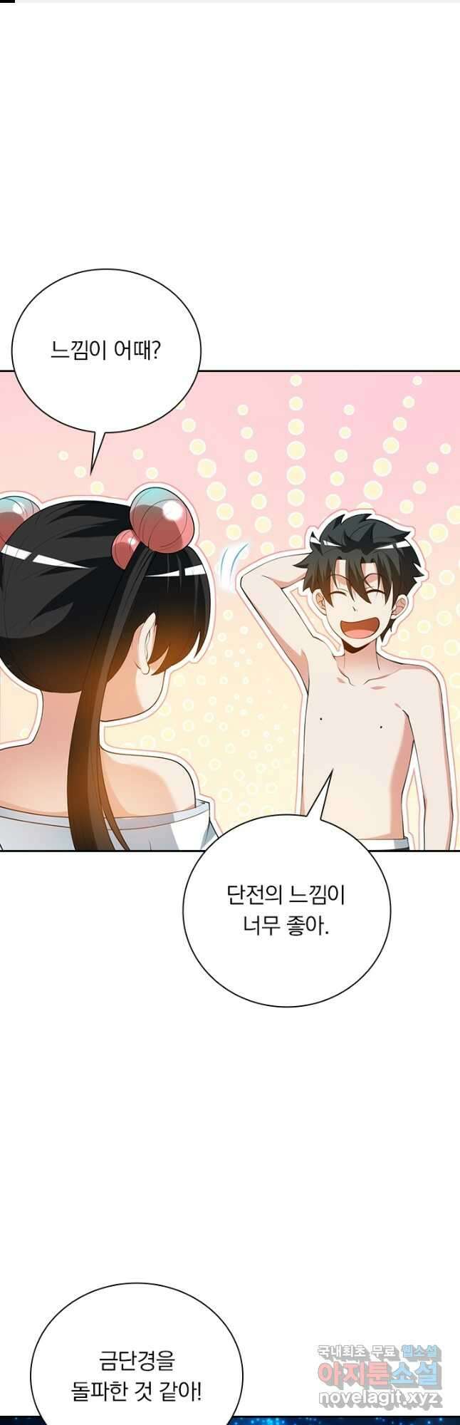 수상한 단톡방 322화 1