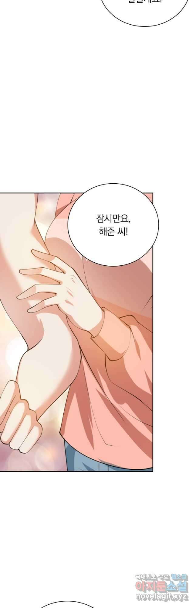 수상한 단톡방 322화 3