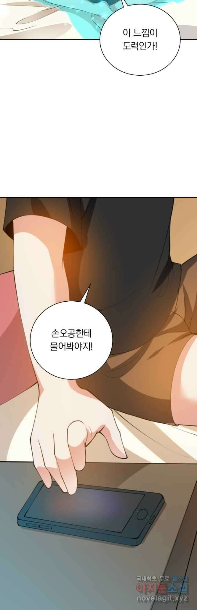 수상한 단톡방 322화 5