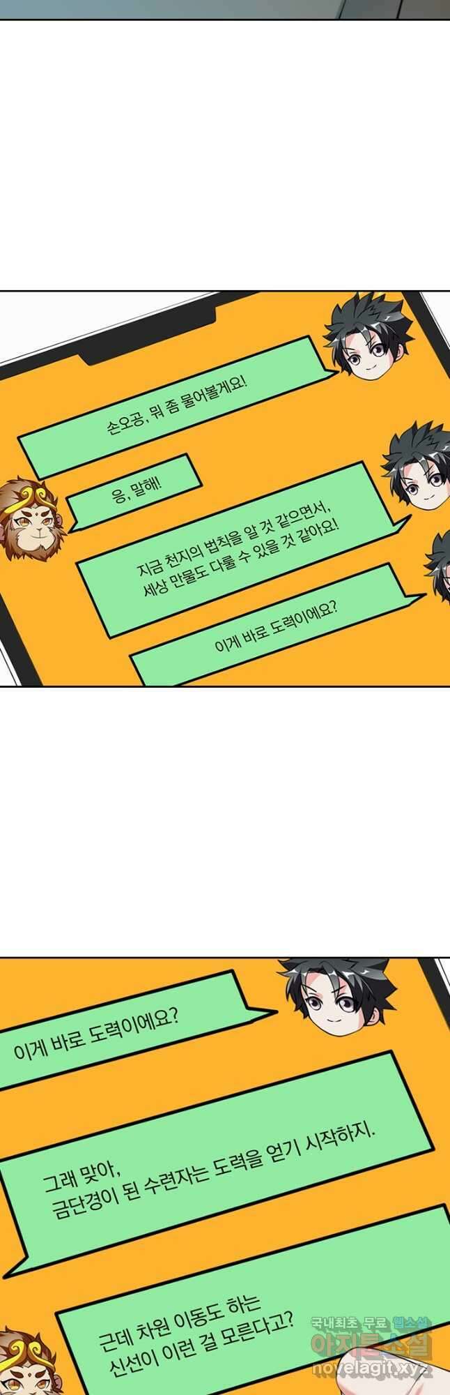 수상한 단톡방 322화 6
