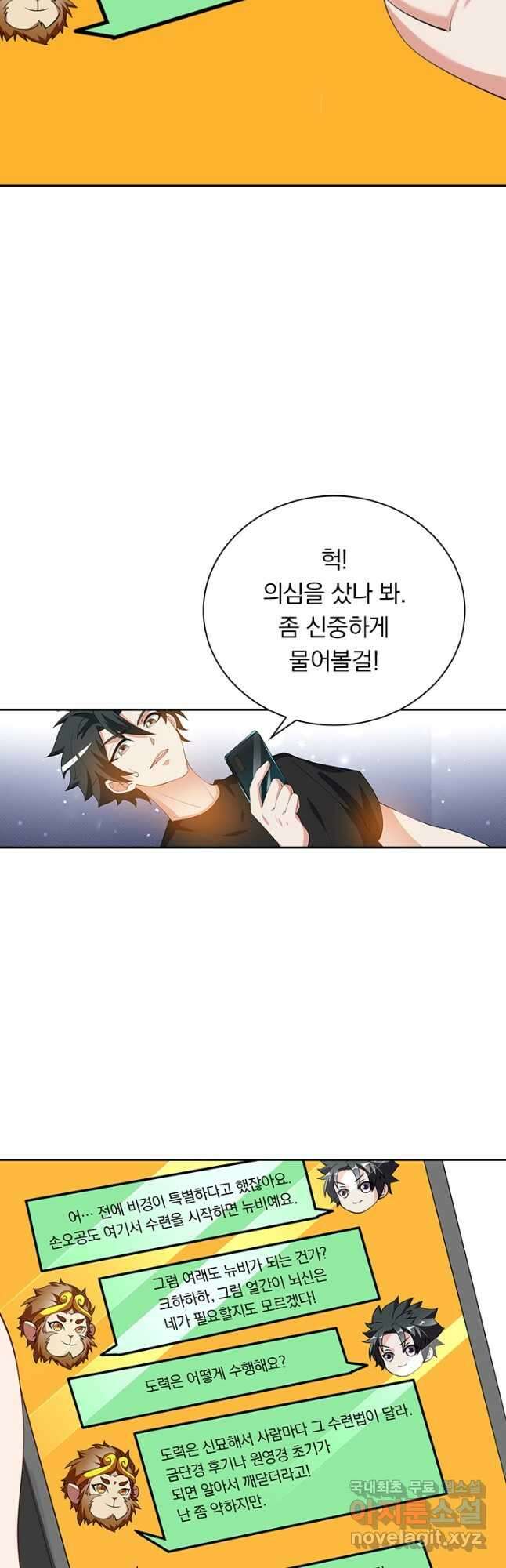 수상한 단톡방 322화 7