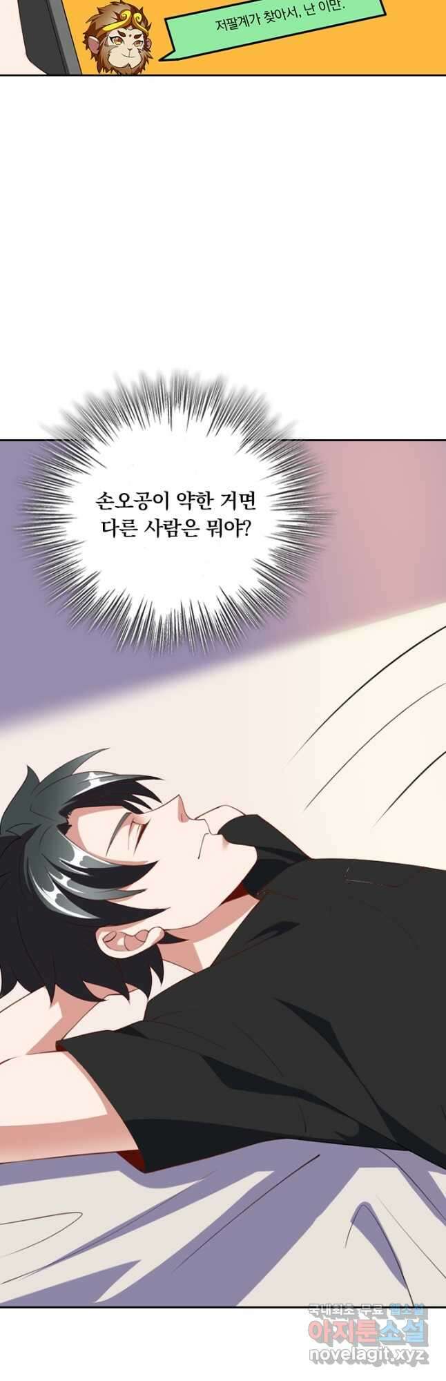 수상한 단톡방 322화 8