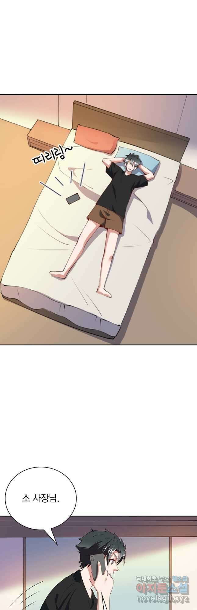 수상한 단톡방 322화 9