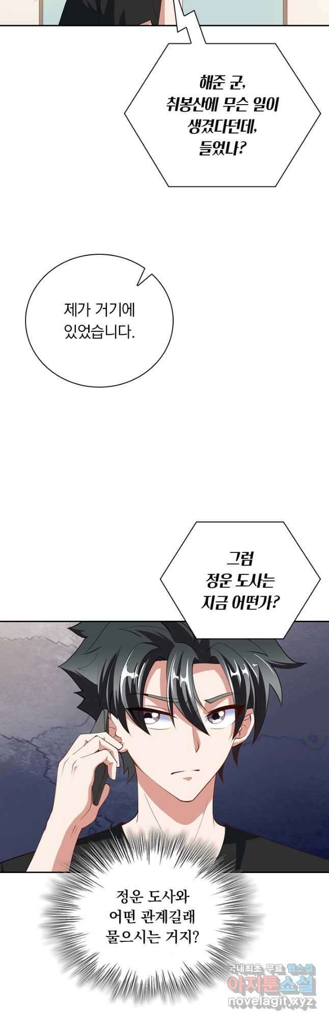 수상한 단톡방 322화 10