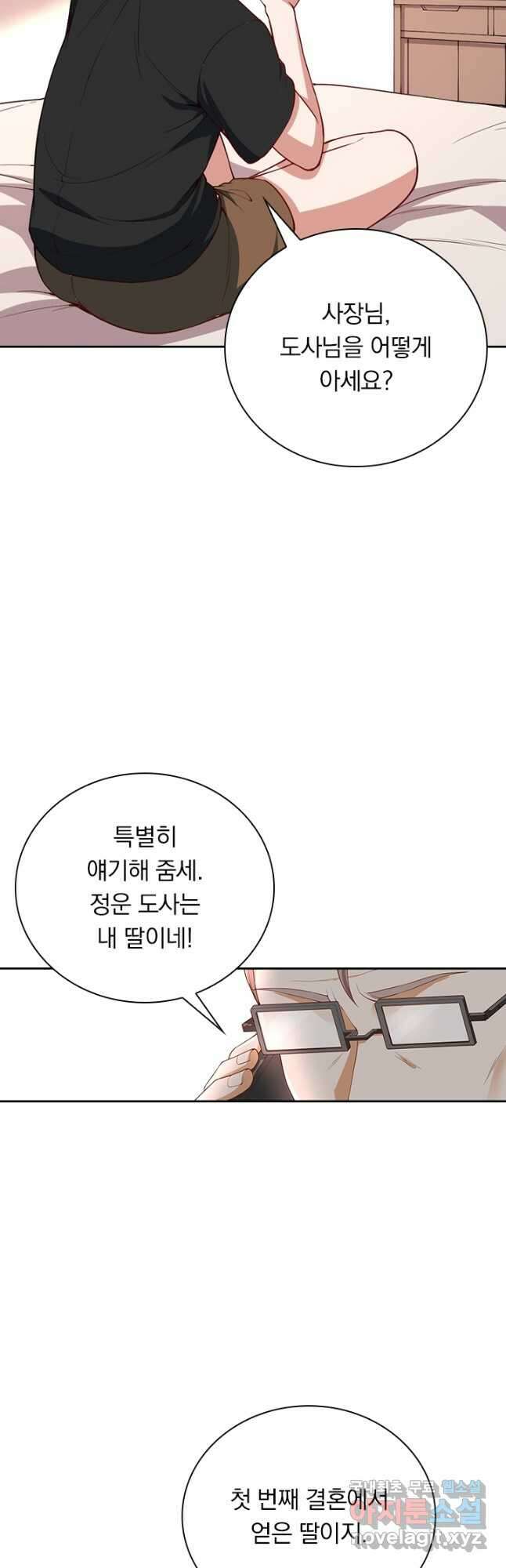 수상한 단톡방 322화 12