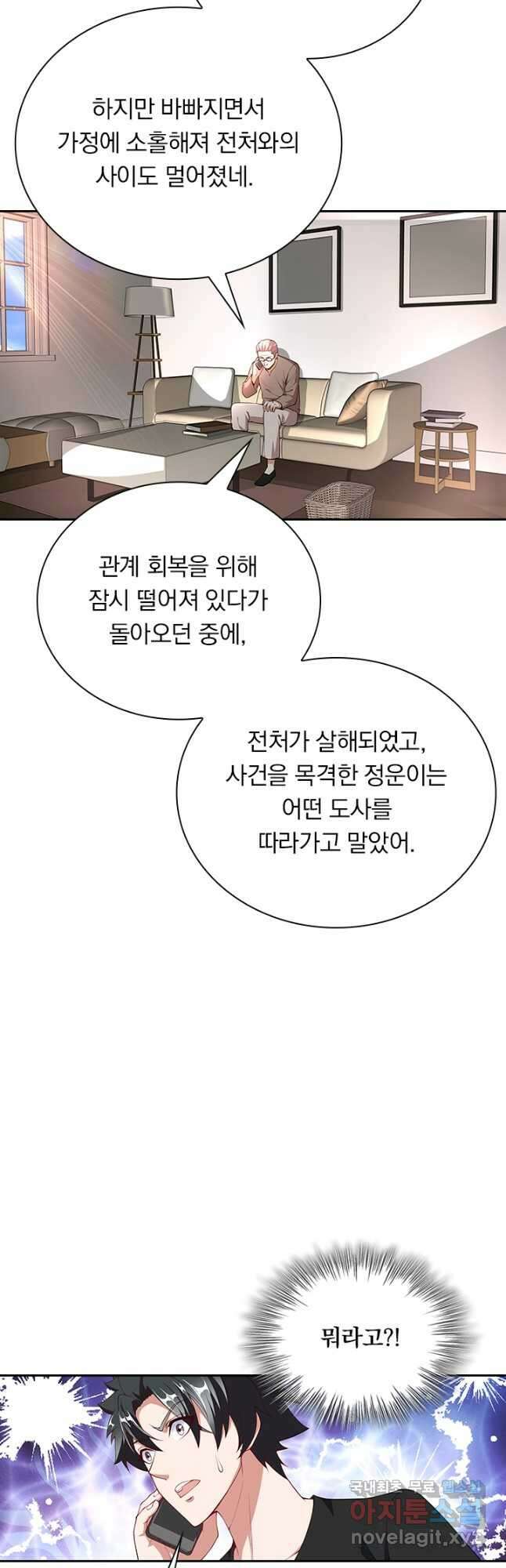 수상한 단톡방 322화 13
