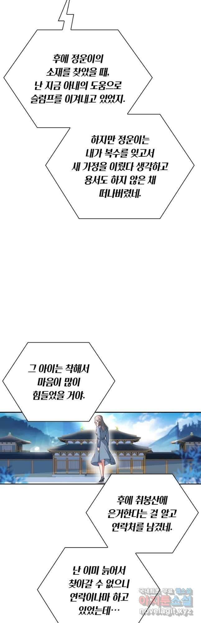 수상한 단톡방 322화 14
