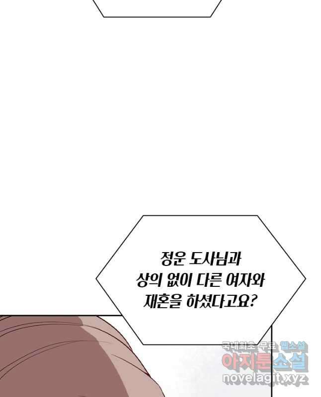 수상한 단톡방 322화 15