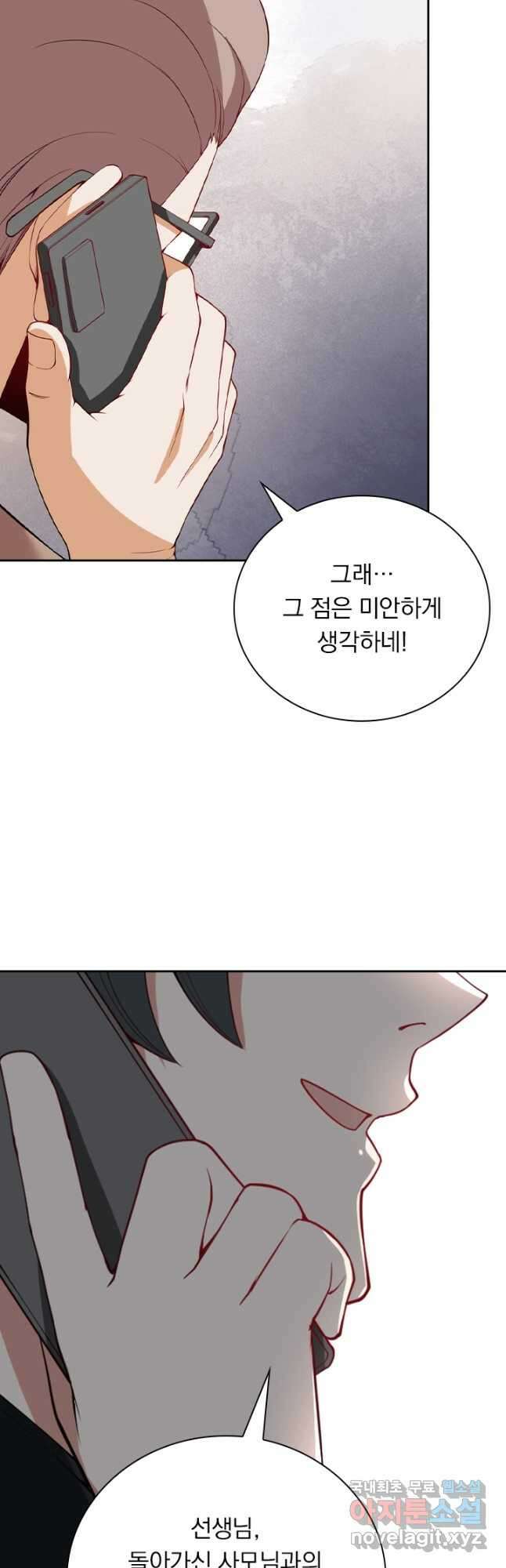 수상한 단톡방 322화 16