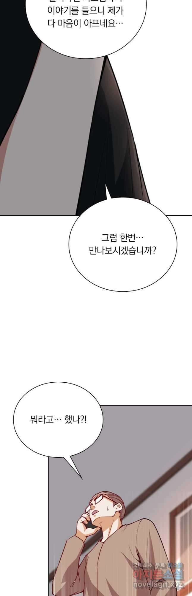 수상한 단톡방 322화 17