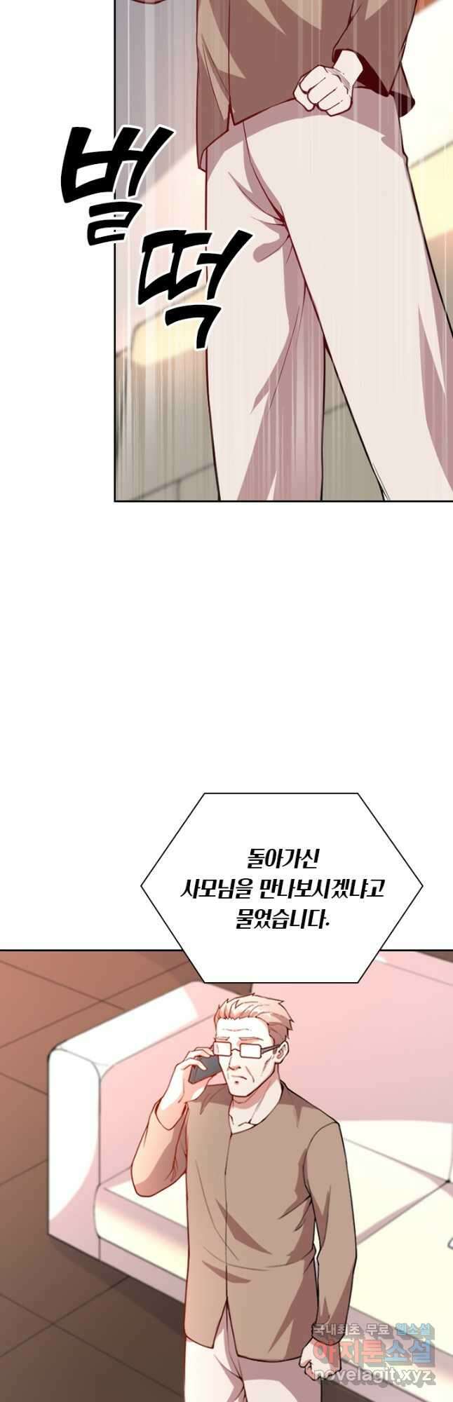 수상한 단톡방 322화 18