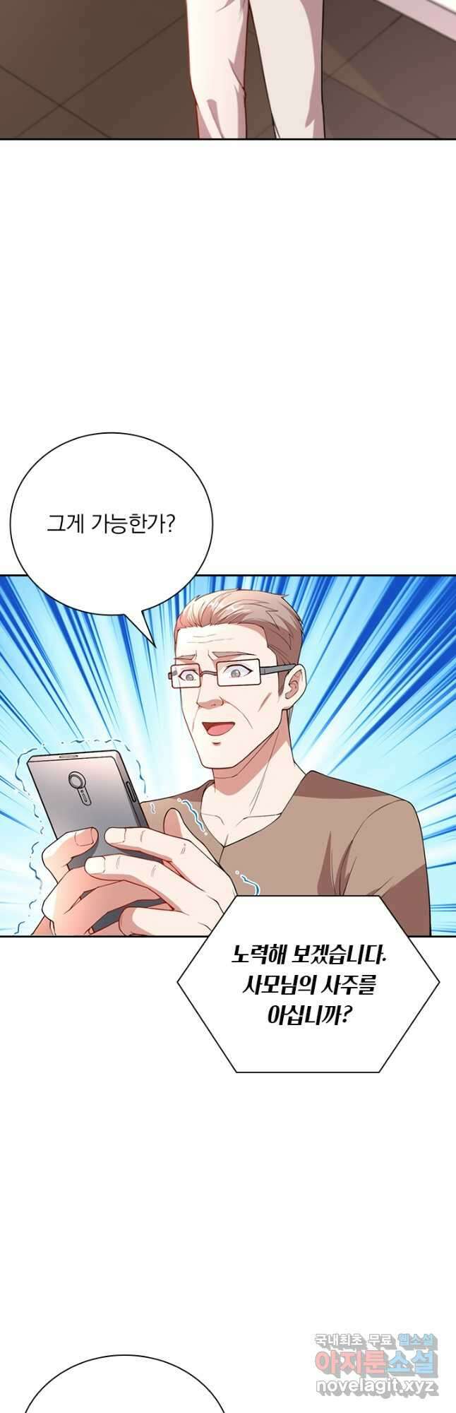 수상한 단톡방 322화 19