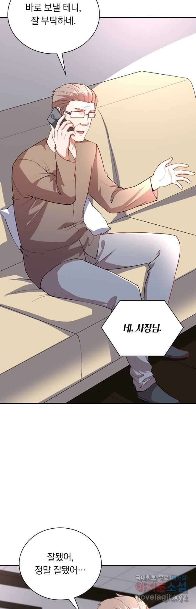 수상한 단톡방 322화 20
