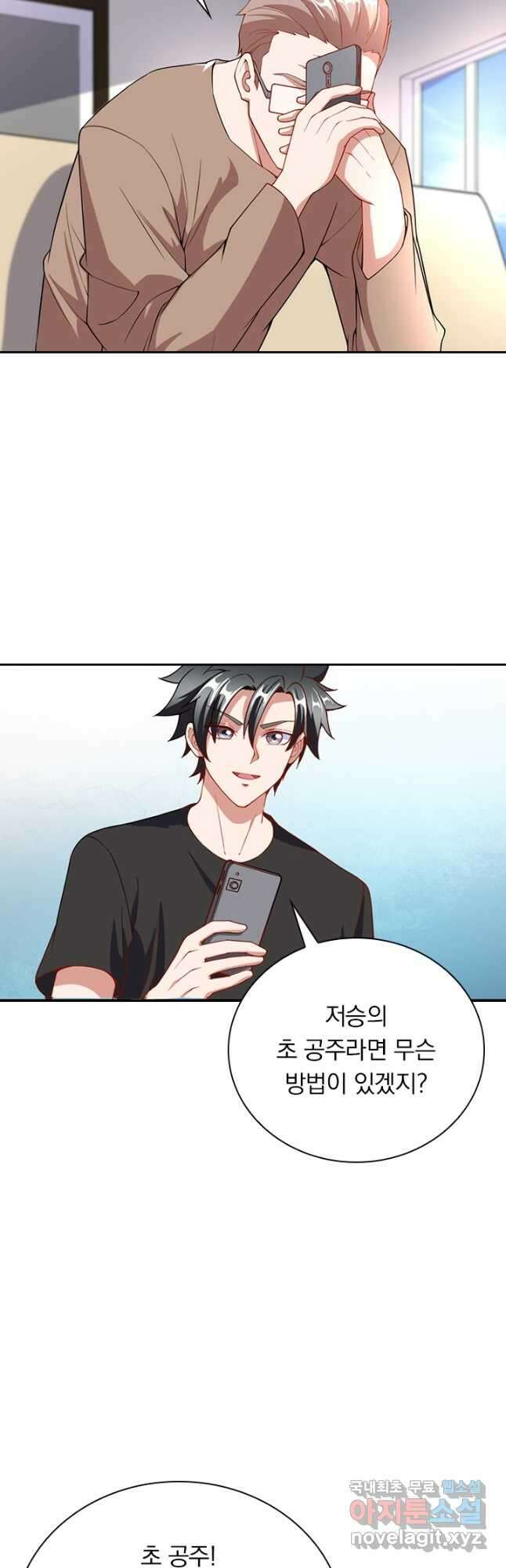 수상한 단톡방 322화 21