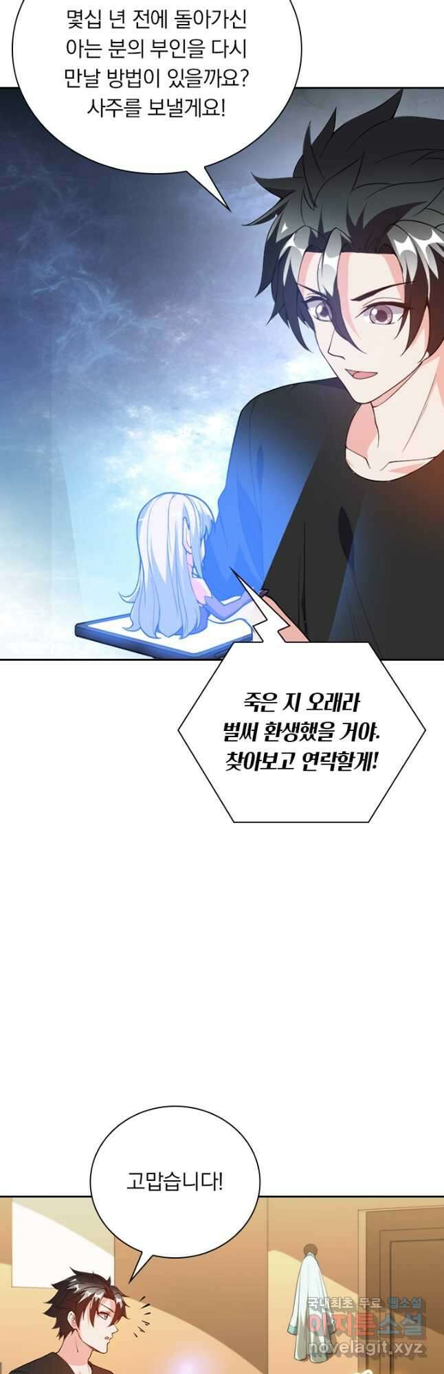 수상한 단톡방 322화 22