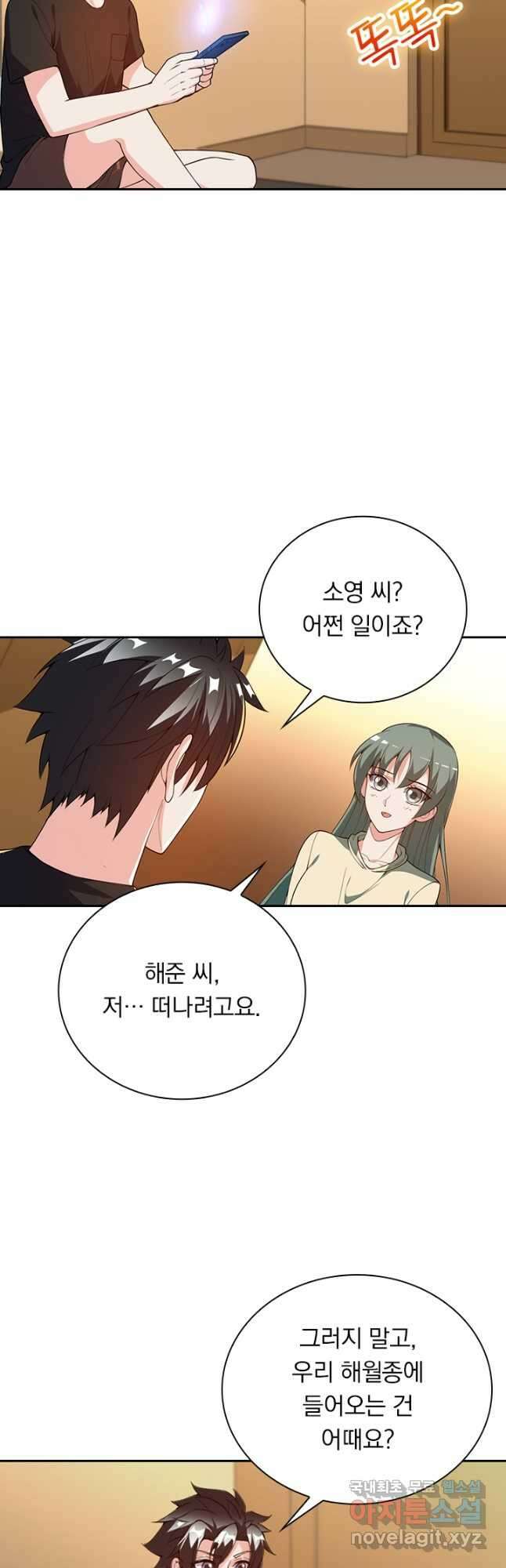 수상한 단톡방 322화 23