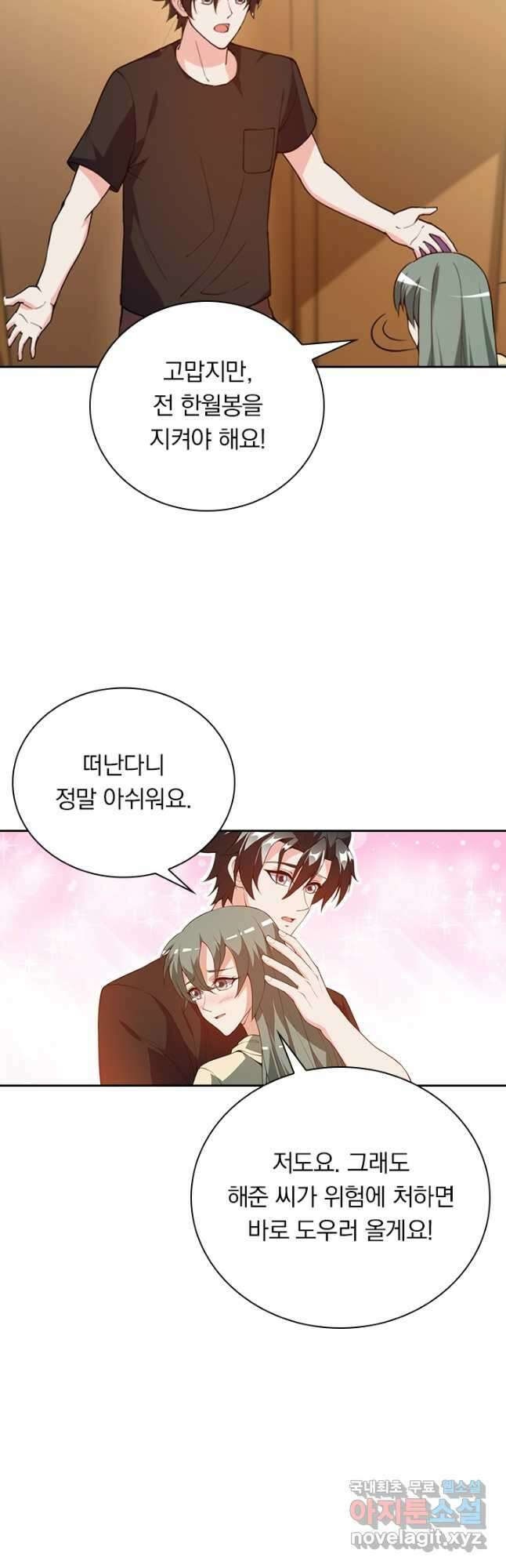 수상한 단톡방 322화 24