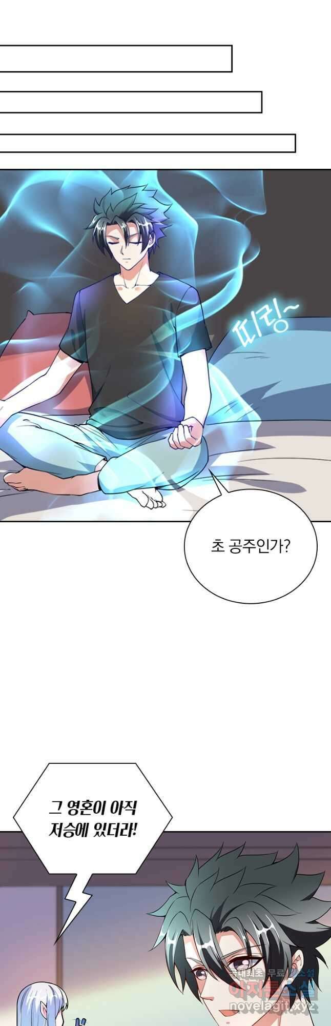 수상한 단톡방 322화 25