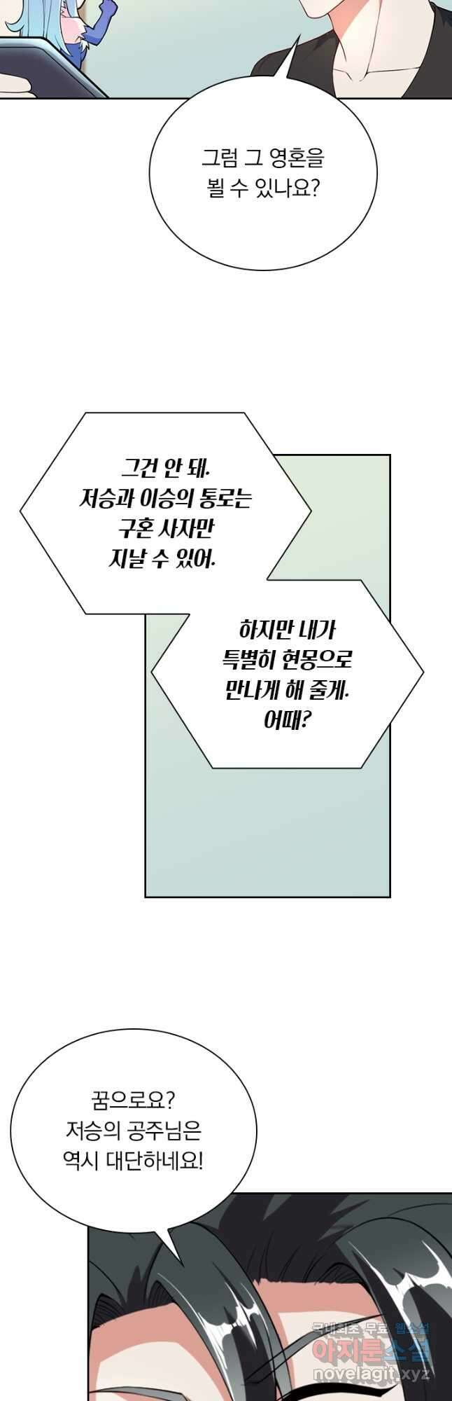수상한 단톡방 322화 26