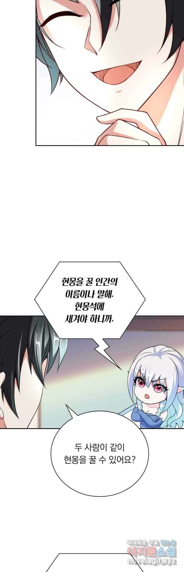 수상한 단톡방 322화 27