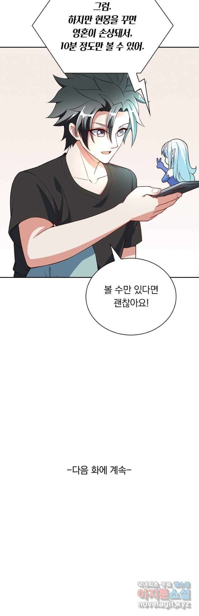 수상한 단톡방 322화 28