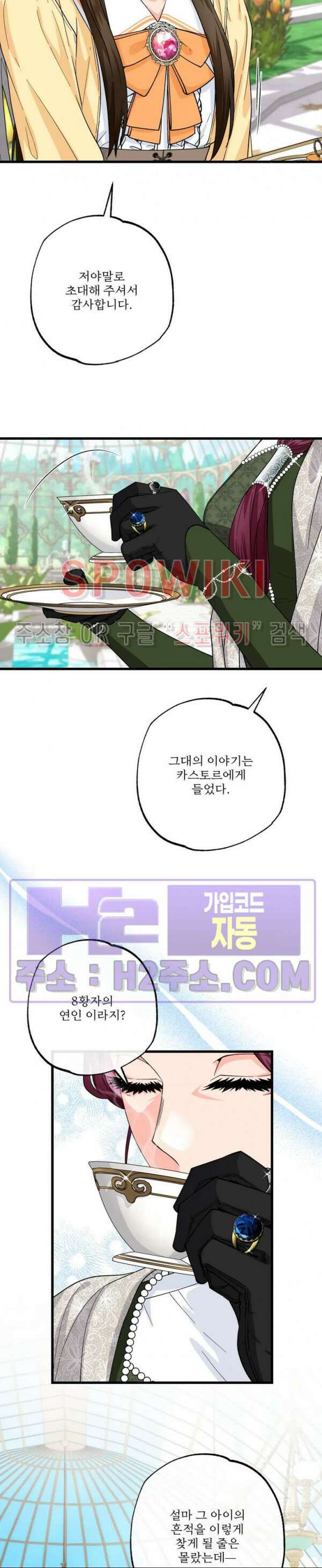 우리 집 황자님 28화 2