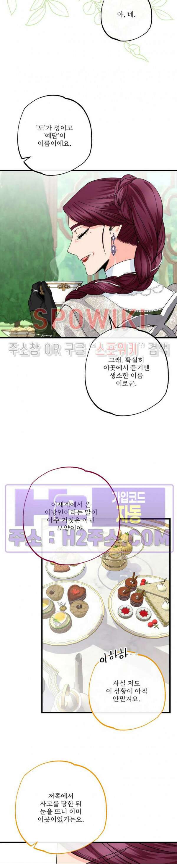 우리 집 황자님 28화 4