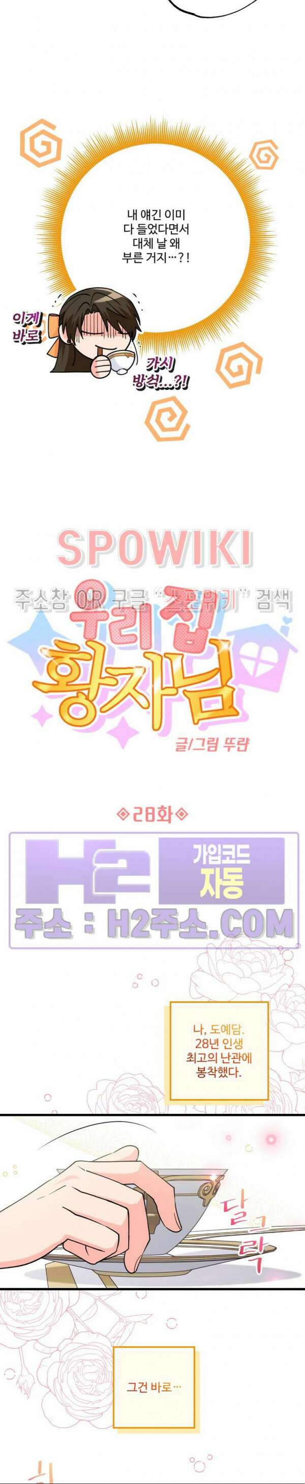 우리 집 황자님 28화 6