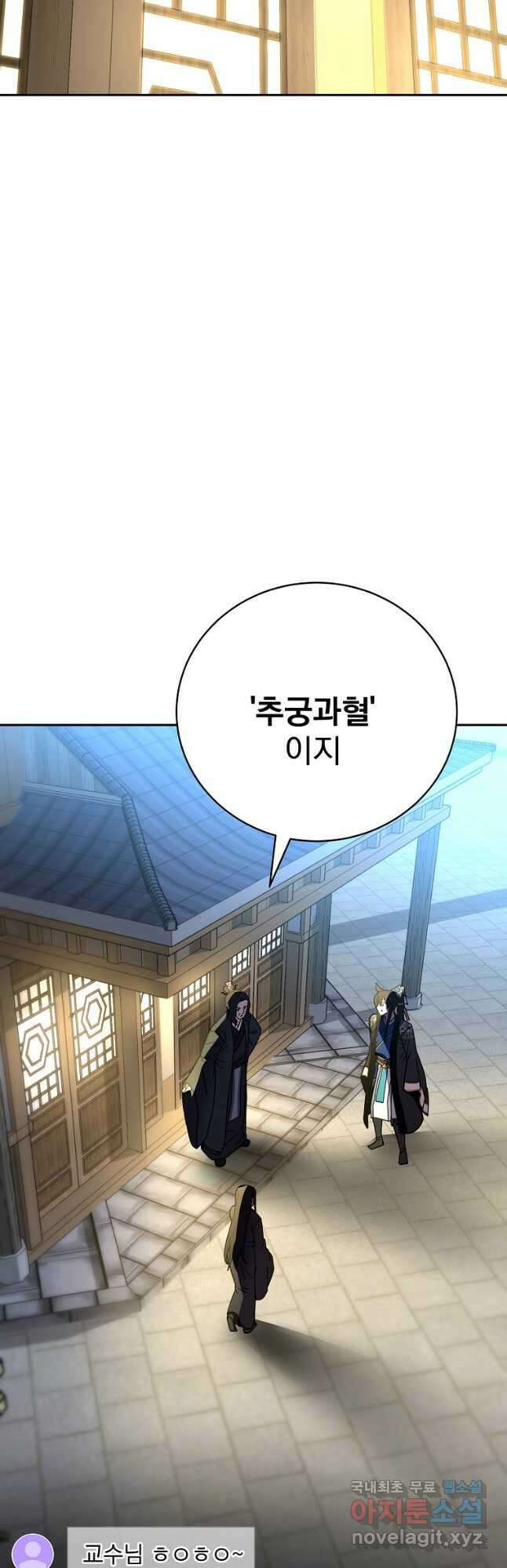 잘 보이는 무림티비 47화 4