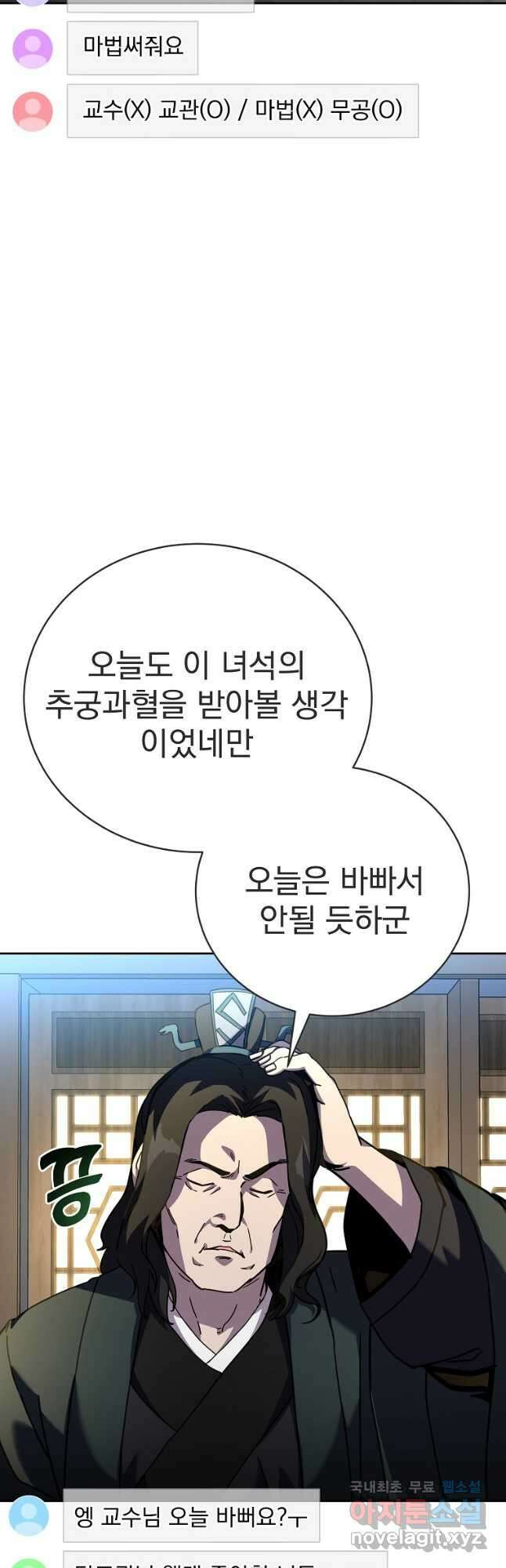 잘 보이는 무림티비 47화 5
