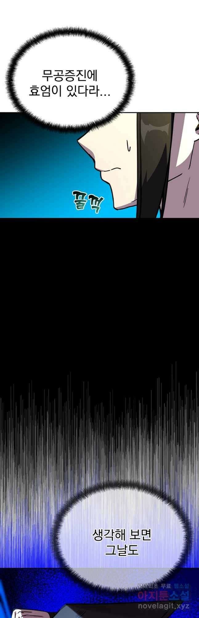 잘 보이는 무림티비 47화 10