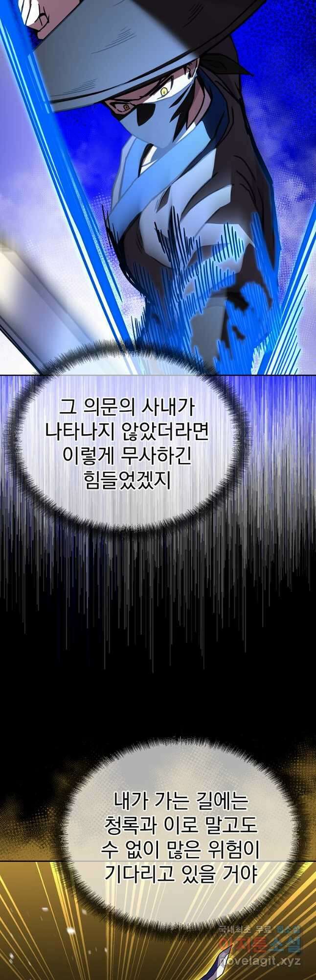 잘 보이는 무림티비 47화 11