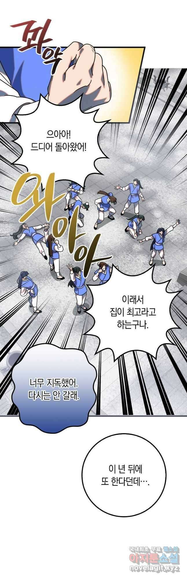 질풍패도 30화 3