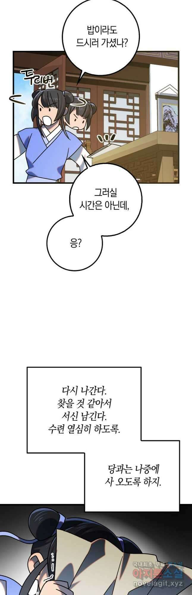 질풍패도 30화 7