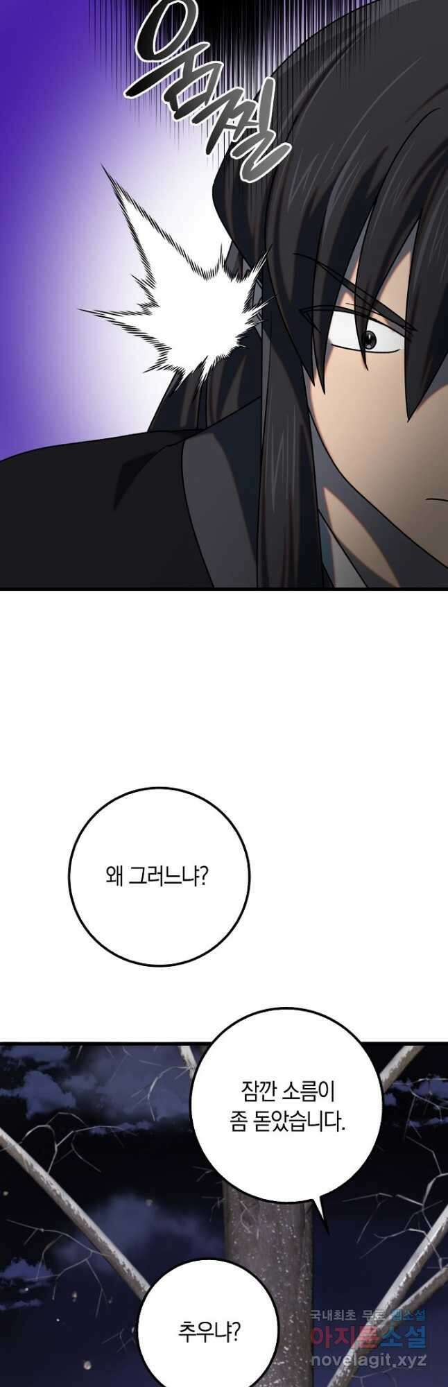 질풍패도 30화 9