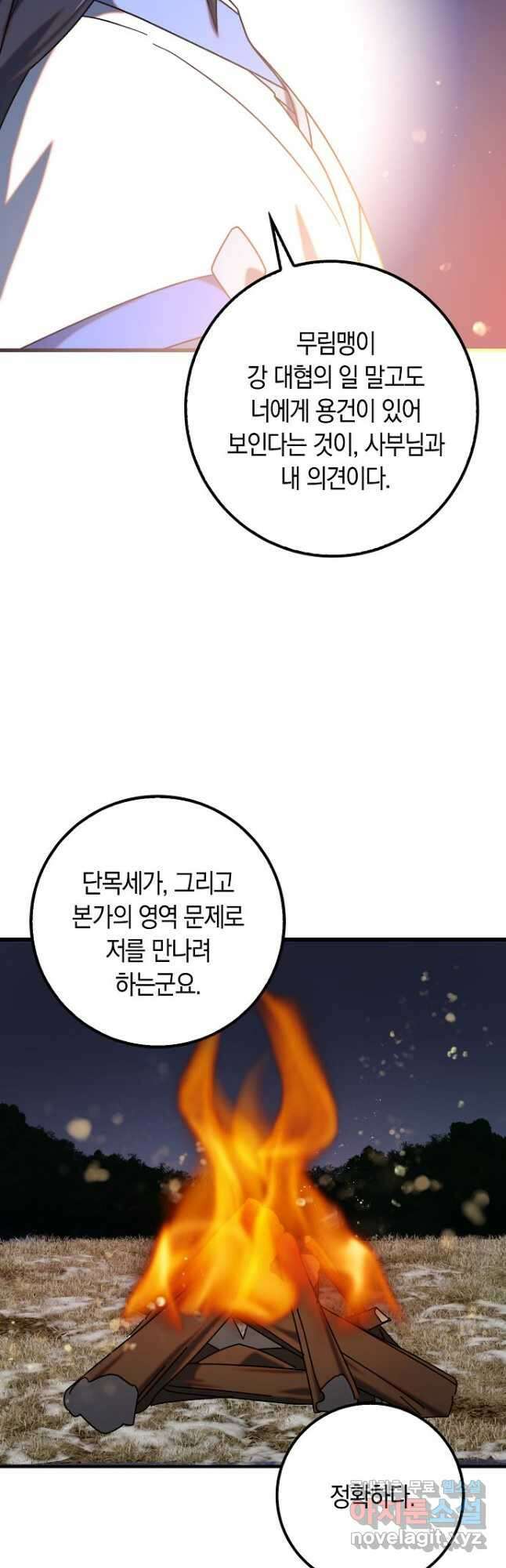 질풍패도 30화 11