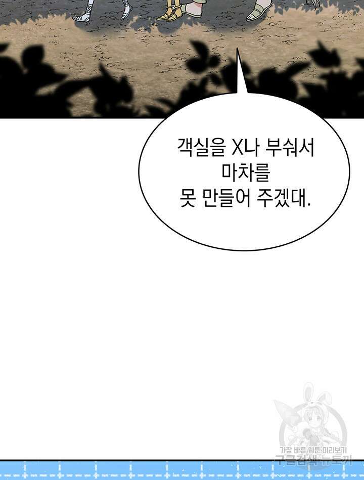 신들의 성좌 44화 4