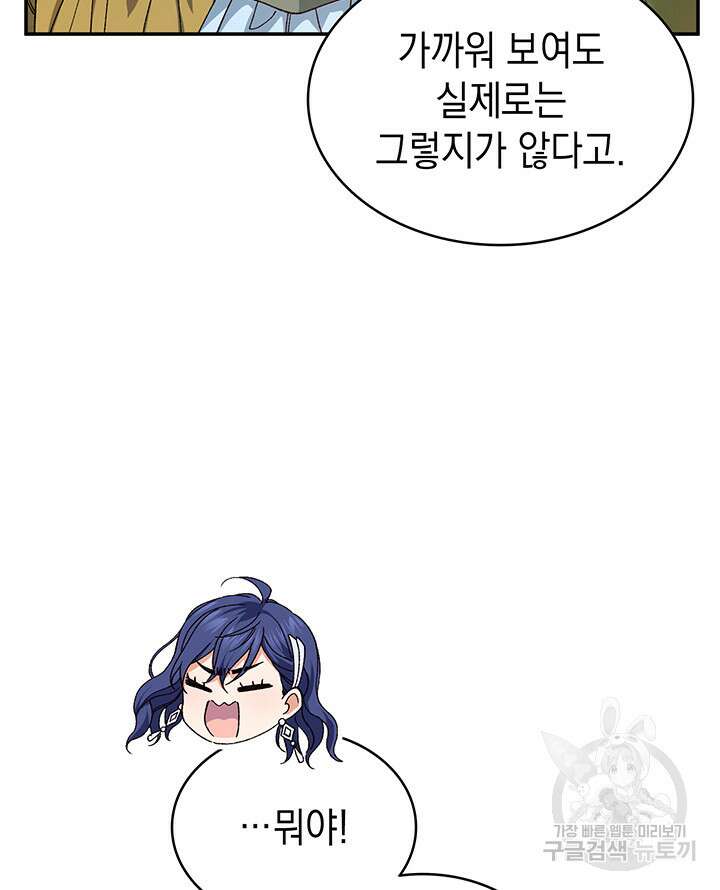 신들의 성좌 44화 10