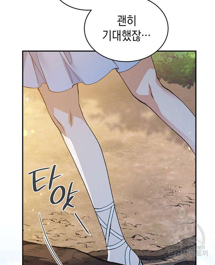 신들의 성좌 44화 11