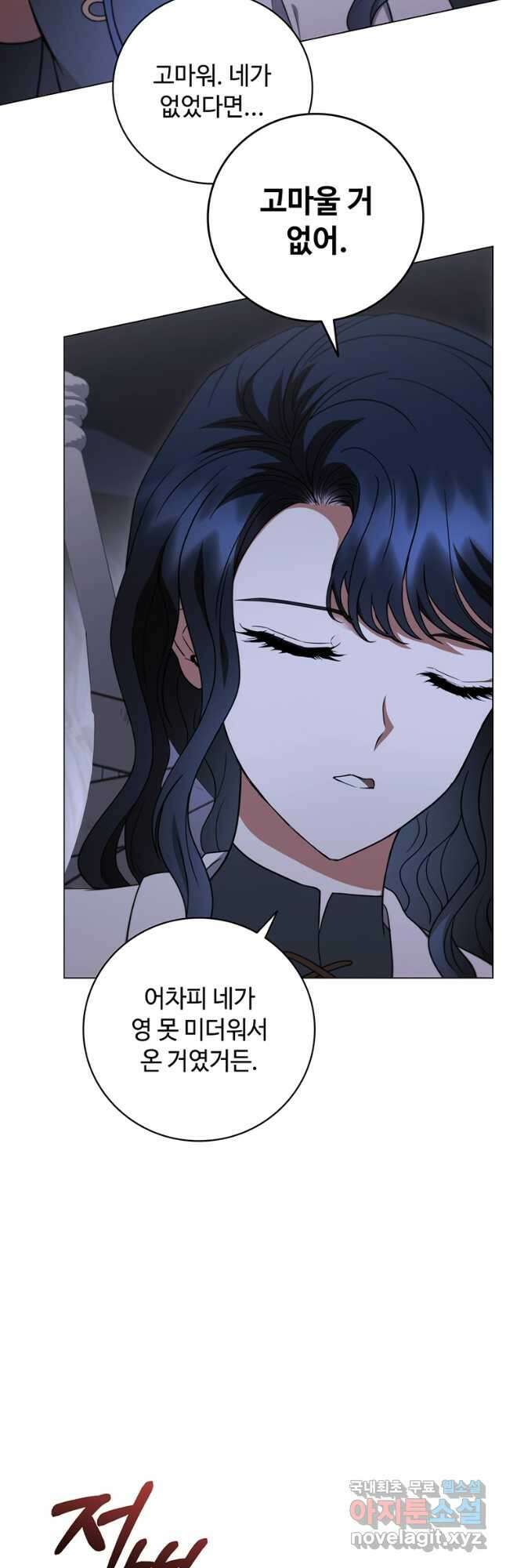 드래곤 레이디 43화 4