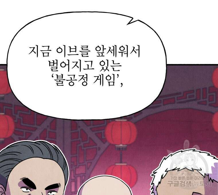 불공정 게임 22화 3