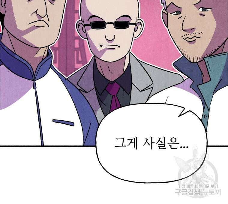 불공정 게임 22화 4