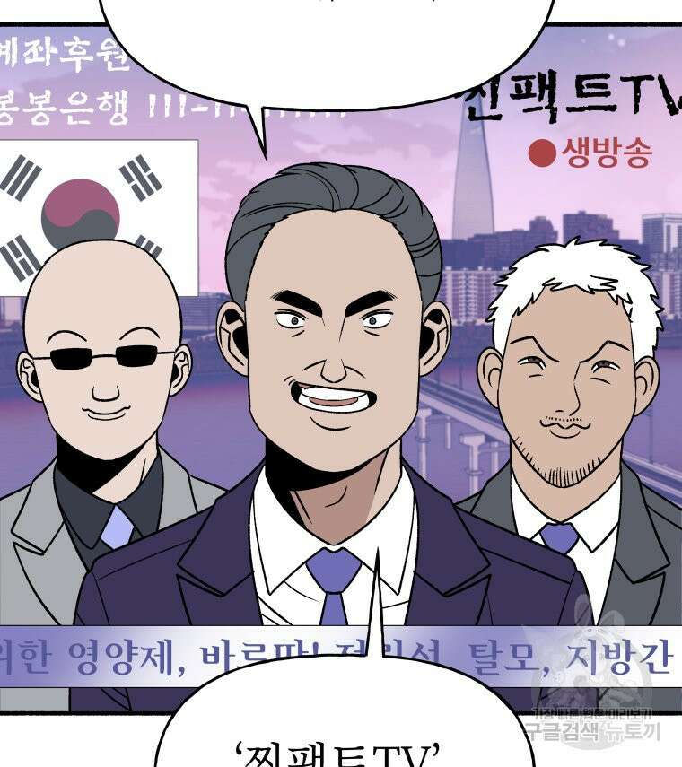 불공정 게임 22화 10