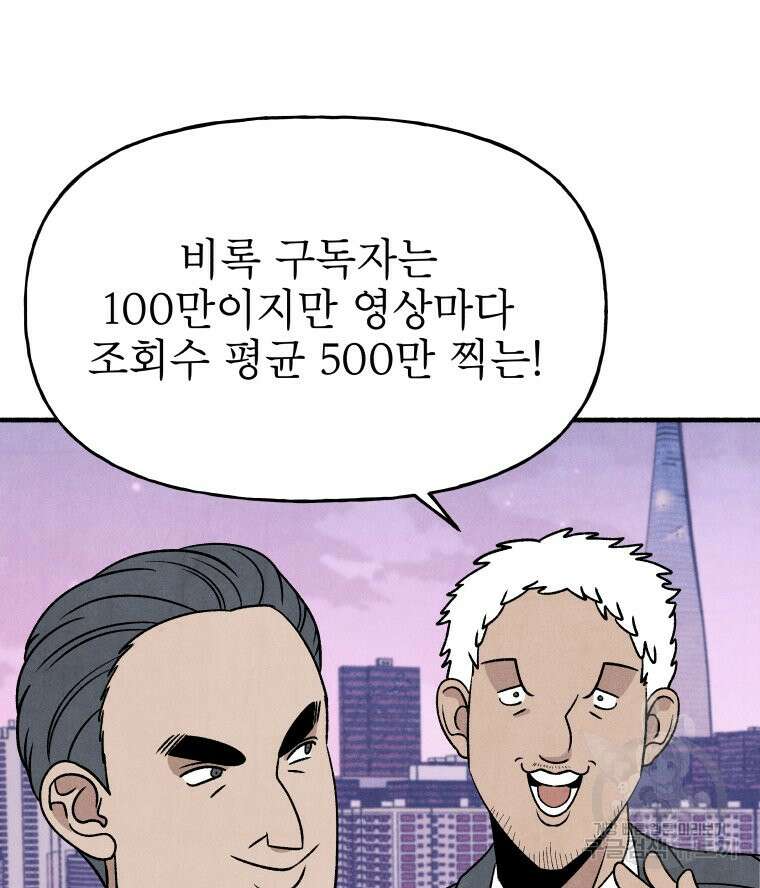 불공정 게임 22화 13